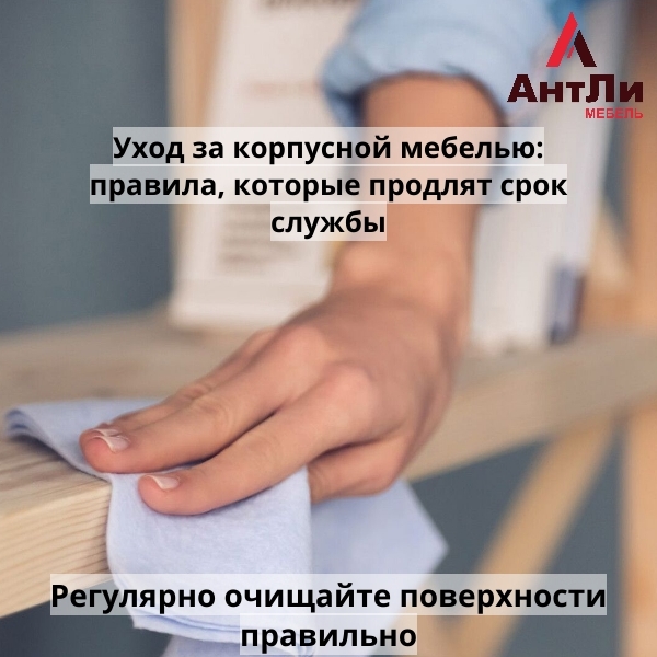 Уход за корпусной мебелью: правила, которые продлят срок службы 222